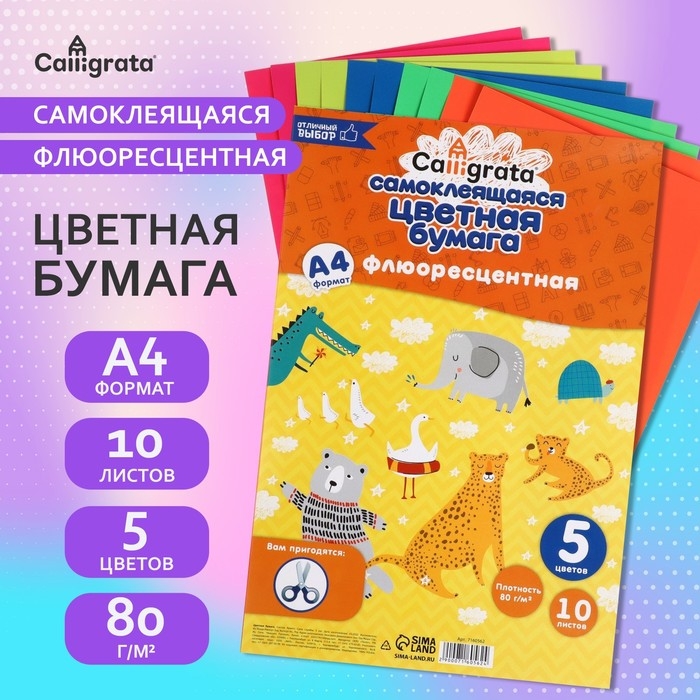 Бумага цветная самоклеящаяся А4, 10 листов, 5 цветов, флуоресцентная, 80 г/м2 Бумага цветная самоклеящаяся А4, 10 листов, 5 цветов, флуоресцентная, 80 г/м2