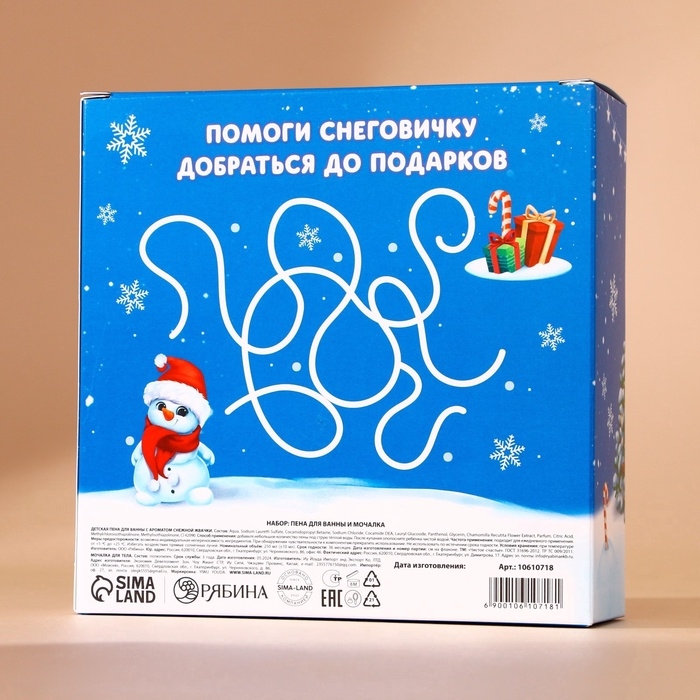 Подарочный набор детский ЧИСТОЕ СЧАСТЬЕ «Счастливого праздника»: пена для ванны 250 мл и мочалка для тела, Новый Год Подарочный набор детский ЧИСТОЕ СЧАСТЬЕ «Счастливого праздника»: пена для ванны 250 мл и мочалка для тела, Новый Год