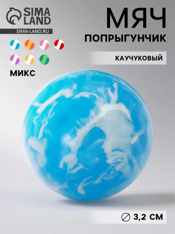 Мяч каучуковый &laquo;Цветной&raquo;, попрыгунчик, 3.2 см, МИКС