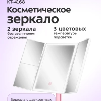 Косметическое зеркало с подсветкой КТ-4168 - 5 Вт