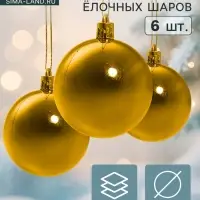 Ёлочные шары &laquo;Глянец&raquo;, d=6 см, набор 6 шт., золотистые
