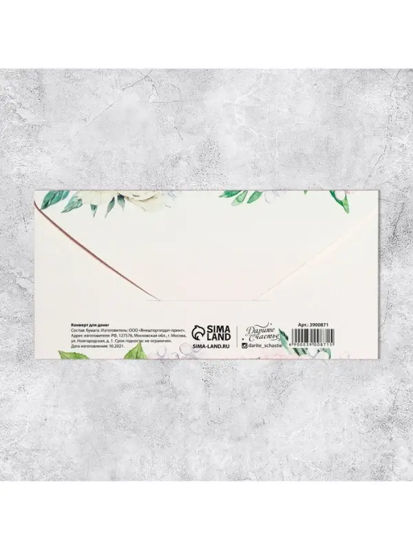 Конверт для денег «С Днем Рождения», нежные цветы, частичный УФ-лак, 16,5 × 8 см Конверт для денег «С Днем Рождения», нежные цветы, частичный УФ-лак, 16,5 × 8 см