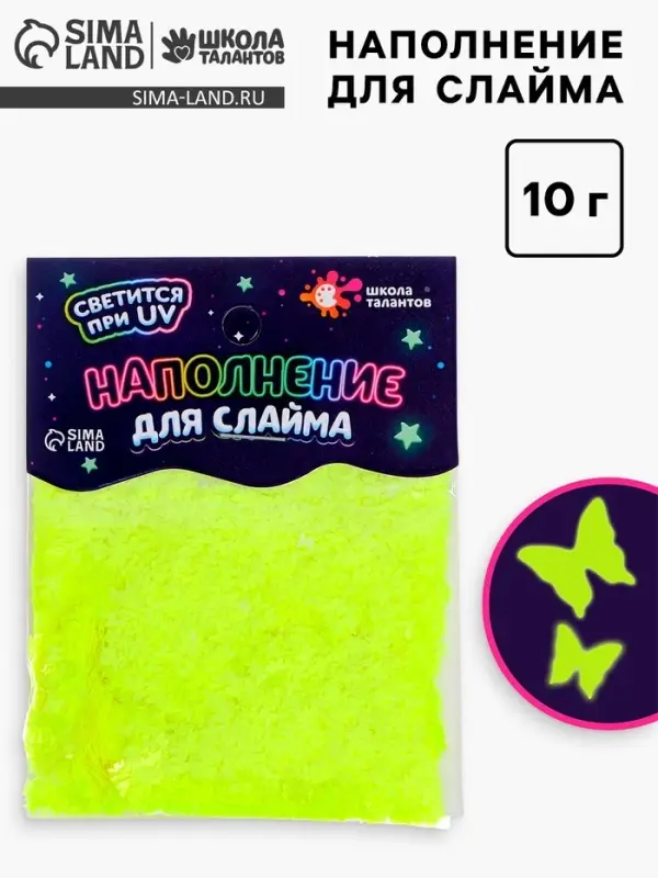 Декор для творчества, слайма и эпоксидной смолы «Наполнение для слаймов. Светящиеся бабочки», 10 г Декор для творчества, слайма и эпоксидной смолы «Наполнение для слаймов. Светящиеся бабочки», 10 г