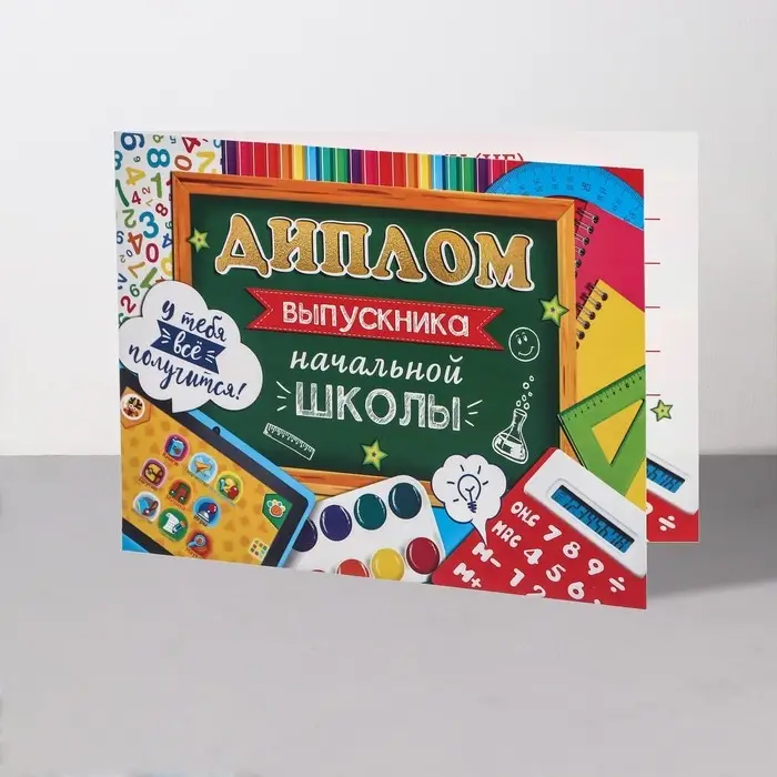 Диплом на выпускной «Выпускник начальной школы!», 44.5×16.5 см Диплом на выпускной «Выпускник начальной школы!», 44.5×16.5 см