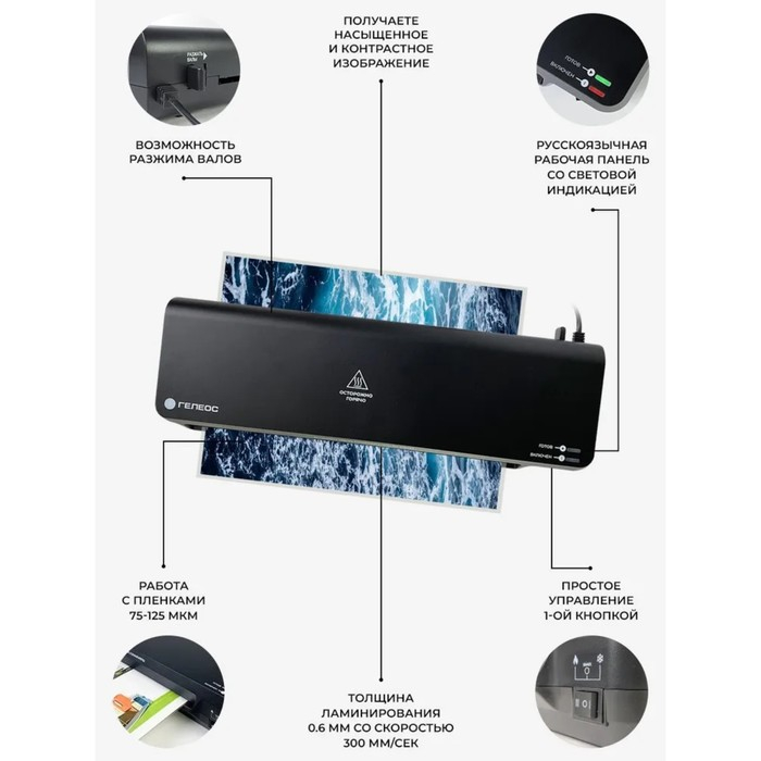 Ламинатор A3 75-150 мкм, 2 вала, скорость 30 см/мин, Гелеос  Ламинатор A3 75-150 мкм, 2 вала, скорость 30 см/мин, Гелеос "ЛМ A3-2R"