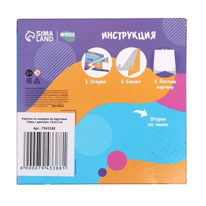 Картина по номерам для детей на подставке «Милые зайчата», 15 х 15 см Картина по номерам для детей на подставке «Милые зайчата», 15 х 15 см