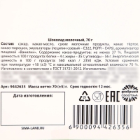 Шоколад «Телефон» молочный, 70 г.