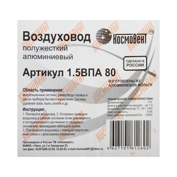 Воздуховод гофрированный "КосмоВент", d=80 мм, раздвижной до 1.5 м, алюминий 80 мКм