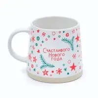 Кружка новогодняя керамическая &laquo;Счастливого Нового года&raquo;, 360 мл, ручная работа