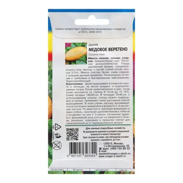 Семена Дыня "Медовое веретено",