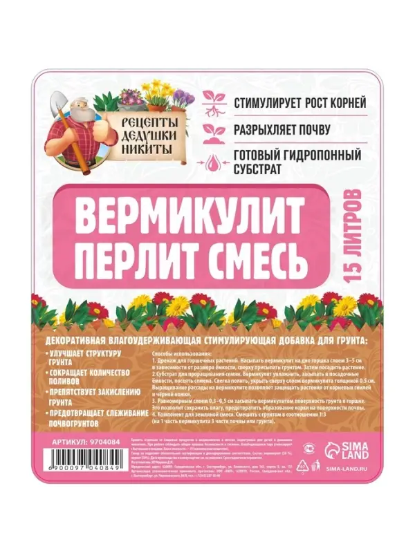 Смесь Вермикулит и Перлит &laquo;Рецепты Дедушки Никиты&raquo; 15 л