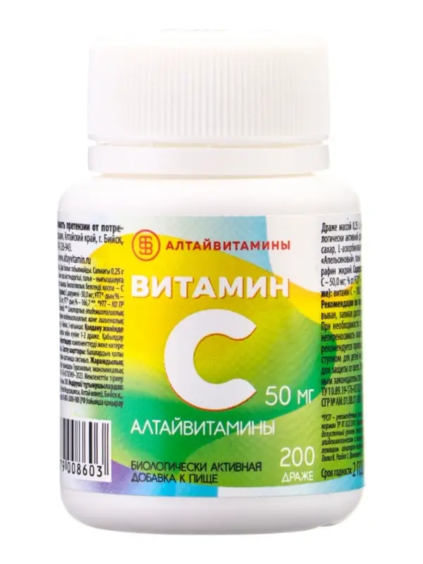 Витамин С Алтайвитамины 50 мг, 200 драже