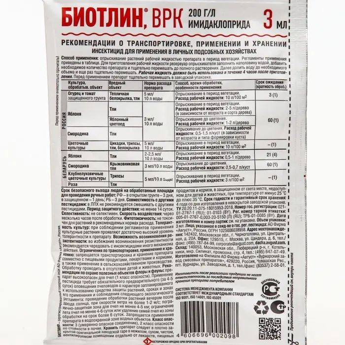 Средство от тли на всех культурах Биотлин ампула в пак. 3 мл Средство от тли на всех культурах Биотлин ампула в пак. 3 мл