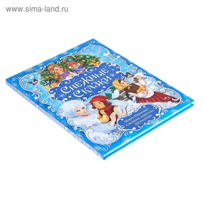 Книга новогодняя в твёрдом переплёте «Снежные сказки», 128 стр. Книга новогодняя в твёрдом переплёте «Снежные сказки», 128 стр.