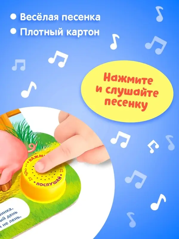 Музыкальная книга &laquo;Кто как говорит&raquo;, 10 стр.