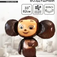 Воздушный шар фольгированный 33" &laquo;Чебурашка&raquo;