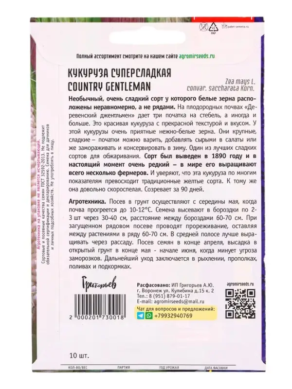 Семена Кукуруза суперсладкая Country Gentleman, 10 шт. &laquo;Григорьев&raquo;