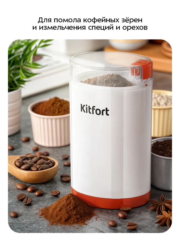 Кофемолка электрическая КТ-7564 - 150 Вт Кофемолка электрическая КТ-7564 - 150 Вт