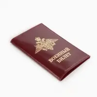 Обложка на военный билет из натуральной кожи, бордовая