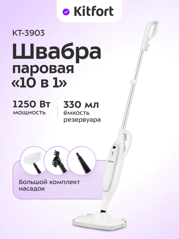Паровая швабра и пароочиститель КТ-3903 (2 в 1) Паровая швабра и пароочиститель КТ-3903 (2 в 1)