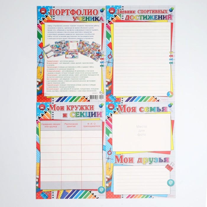 Папка "Портфолио ученика" белый фон, 8 листов, А4