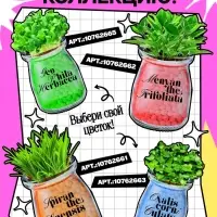 Набор для опытов &laquo;Выращиваем травку&raquo;, своими руками, розовый