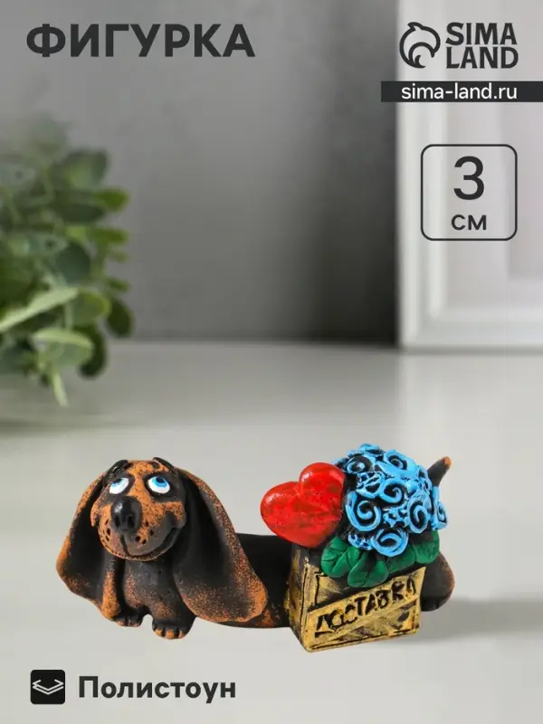Фигурка полистоун &laquo;Такса: доставка счастья&raquo;, 3&times;4.5&times;8.6 см