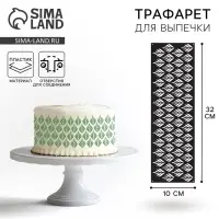 Трафарет для торта «Ботаника», 32×10 см