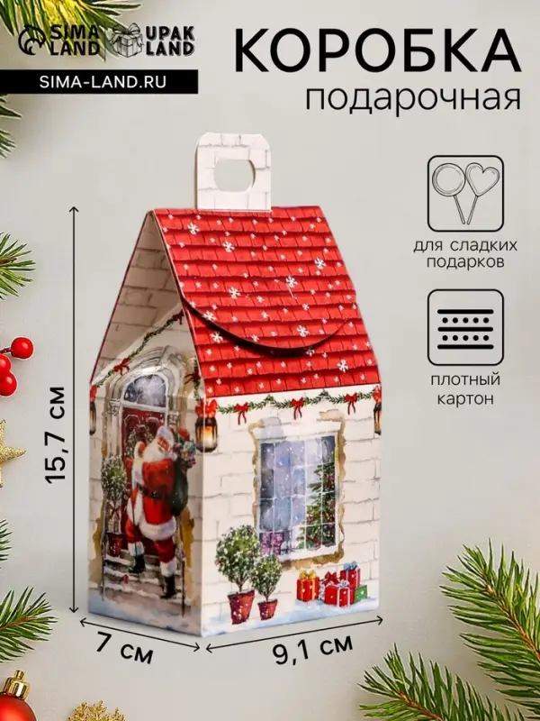 Подарочная новогодняя коробка &laquo;Домик Тёплая сказка&raquo;, для сладких подарков, 9.1&times;7&times;15.7 см