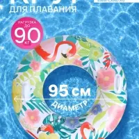 Круг для плавания &laquo;Тропики&raquo;, надувной, d=95 см, от 3 лет, с ручками, разноцветный