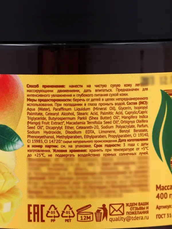 Крем‑баттер для тела Delicare, манго, 400 г