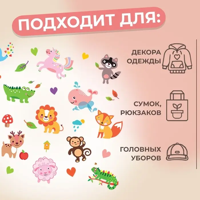 Термонаклейка «Весёлый зоопарк», 19.5×21 см, 14 дизайнов