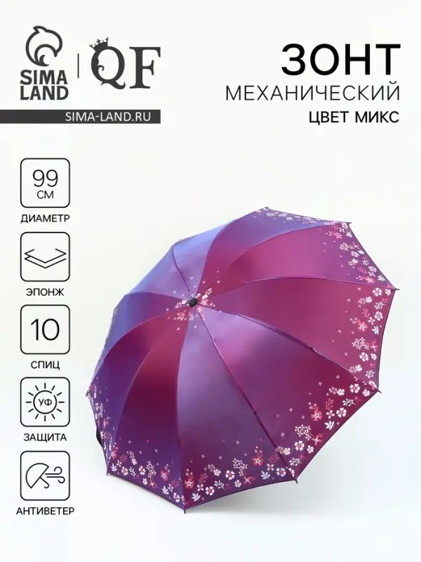 Зонт механический &laquo;Хамелеон&raquo;, эпонж, 4 сложения, 10 спиц, R=49/56 см, d=98 см, МИКС