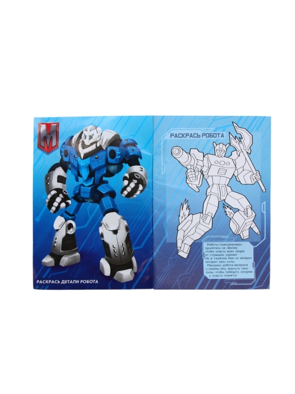 Набор детский  Набор детский "MEGABOT", гель-пена 250 мл, раскраска А5