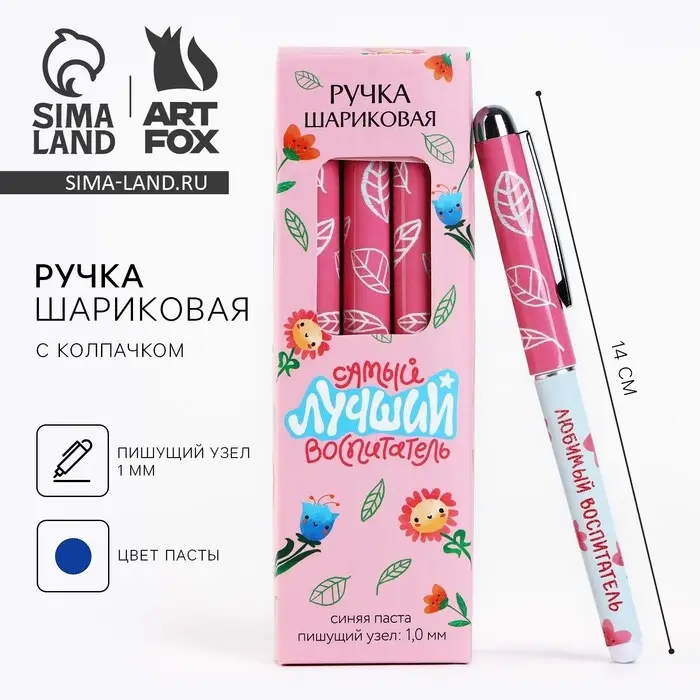 Ручка шариковая, синяя паста, 1 мм, пластик, с колпачком &laquo;Самый лучший воспитатель&raquo;
