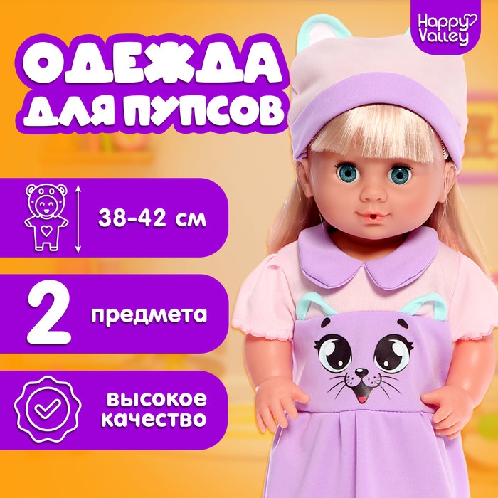 Одежда для пупсов «Киса», платье и шапочка Одежда для пупсов «Киса», платье и шапочка