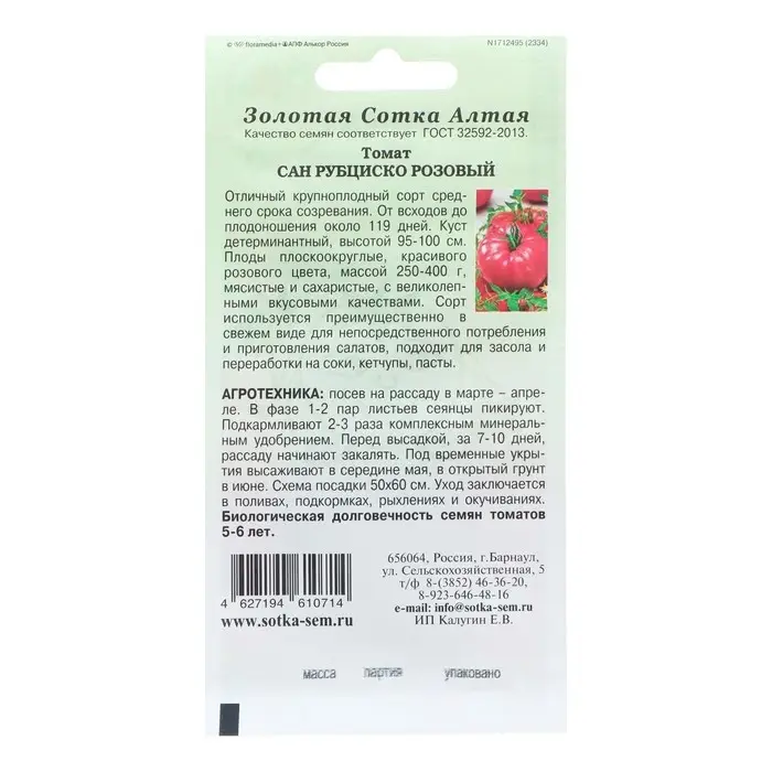 Семена Томат Семена Томат "Сан Рубциско Розовый", малиновый, 0,1 г