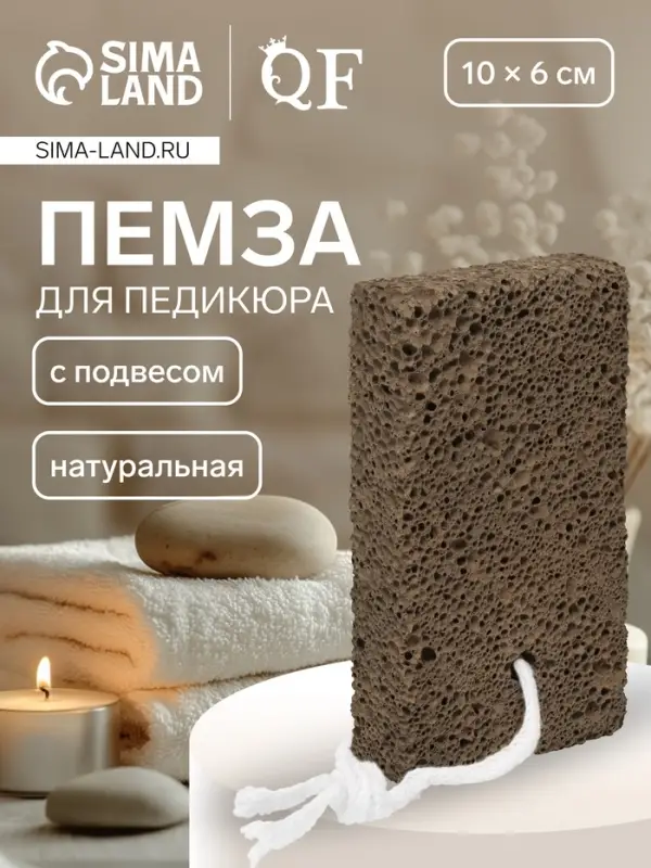 Натуральная пемза для педикюра, с подвесом, 10&times;6 см, в коробке, коричневая