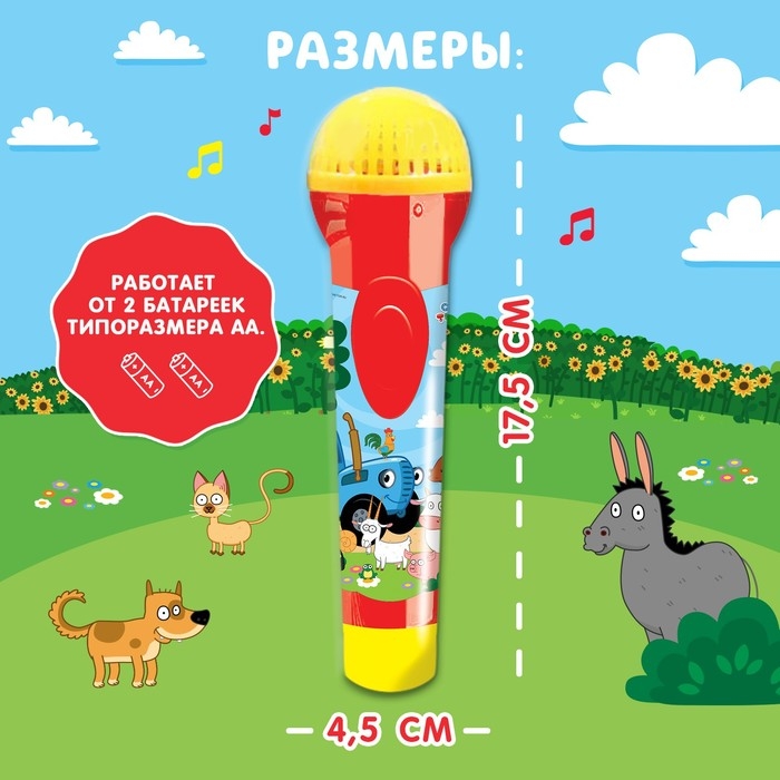 Музыкальный микрофон «Синий трактор: Весело поём» Музыкальный микрофон «Синий трактор: Весело поём»