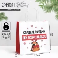 Пакет подарочный новогодний &laquo;Сладкое вредно&raquo;, 22&times;22&times;11 см