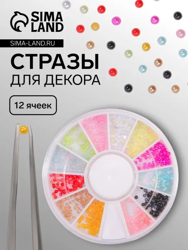 Стразы для декора «Неон», разноцветные