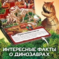 Книжка-панорамка 3D «Динозавры», 12 стр., 1+