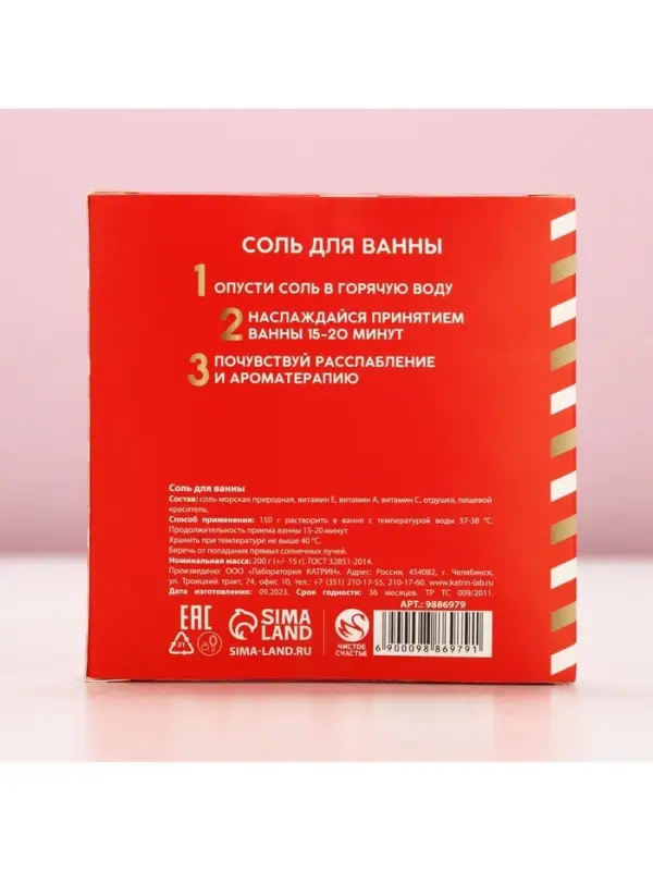 Соль для ванны «Почта любви», 200 г, аромат сочного арбуза, Чистое счастье