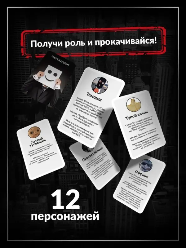 Настольная экономическая игра для тех, кто в теме &laquo;СУЕТОЛОГ&raquo;, 2-6 игрока, 18+