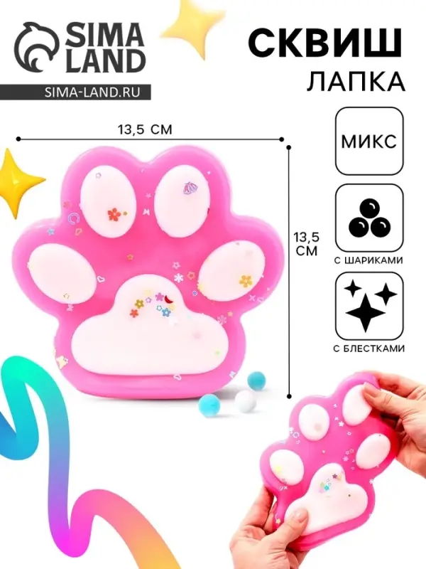Сквиш антистресс - игрушка &laquo;Кошачья лапка&raquo;, с блёстками, МИКС