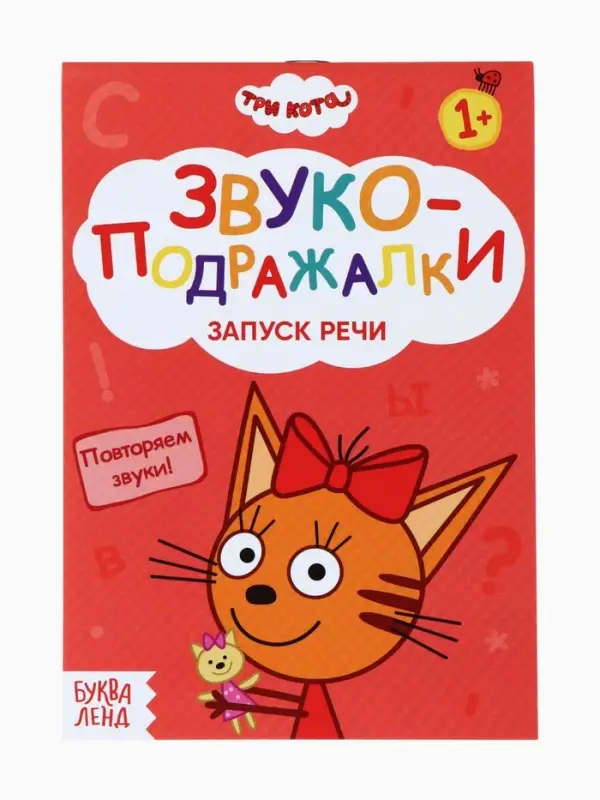 Книги детские обучающие «Запуск речи», набор 4 шт. по 36 стр., Три кота Книги детские обучающие «Запуск речи», набор 4 шт. по 36 стр., Три кота