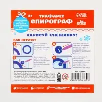 Трафарет спирограф &laquo;Новый год! Нарисуй снежинку&raquo;, набор 6 деталей