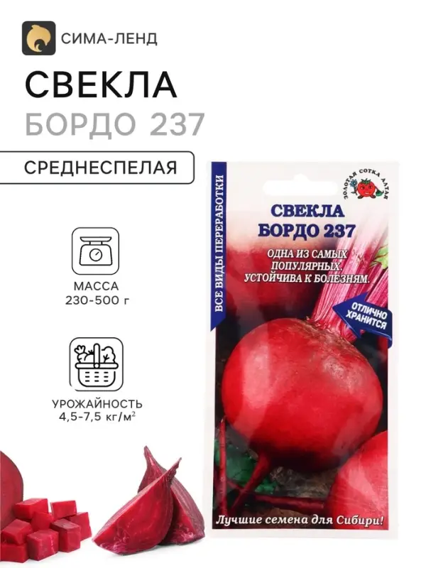 Семена Свекла &laquo;Боро&raquo;, F1, 0.5 г, среднеспелая, &laquo;Золотая Сотка Алтая&raquo;