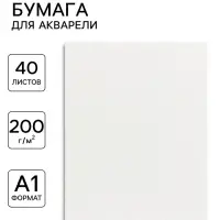 Бумага для акварели А2, 40 листов Calligrata, блок 200 г/м&sup2;, рисовальная