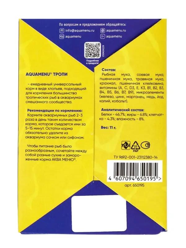 Корм Аква меню &laquo;Тропи&raquo; для рыб, 11 г